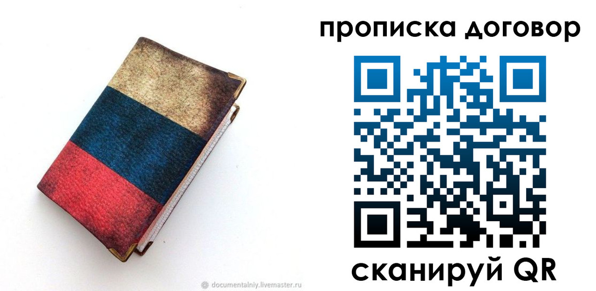 временная регистрация купить в Улан-Удэ