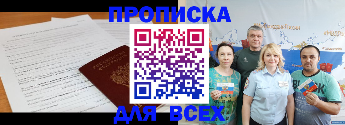 временная регистрация в Улан-Удэ