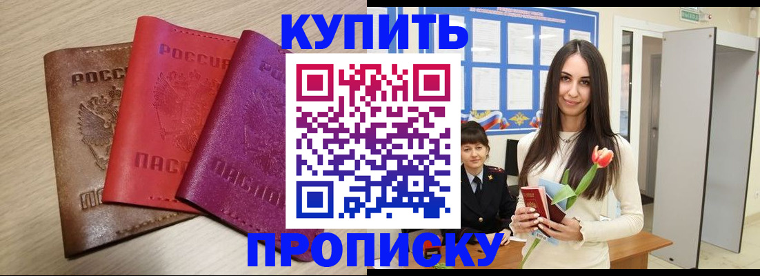 временная регистрация для всех в Улан-Удэ