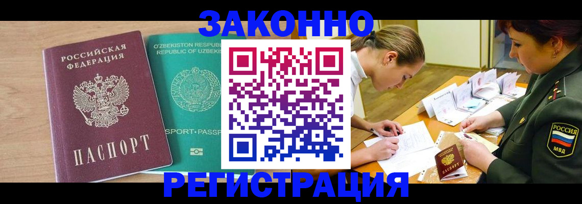 прописка от собственника в Улан-Удэ