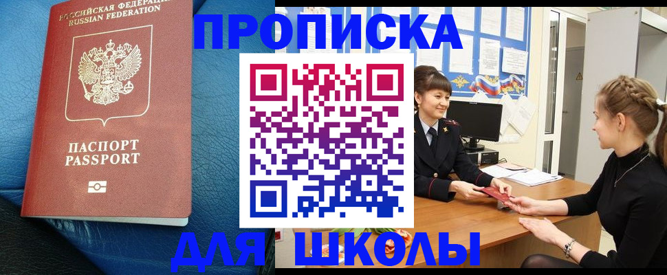 прописка паспорт в Улан-Удэ