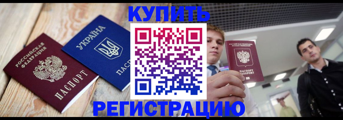 прописка законно в Улан-Удэ