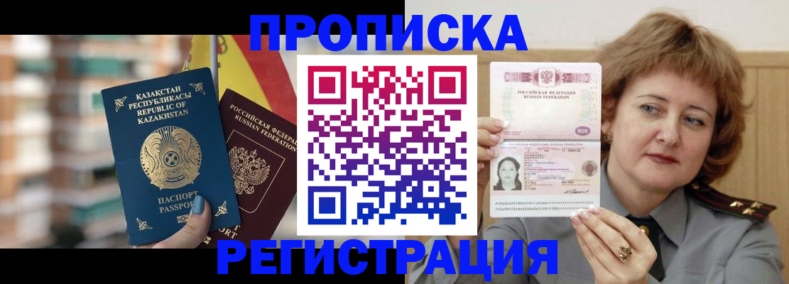 временная регистрация собственник в Улан-Удэ