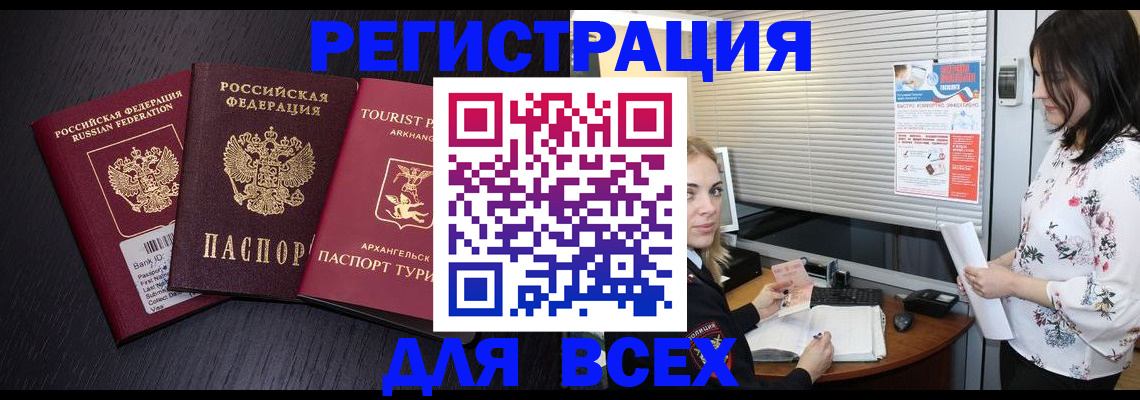 прописка 2025 в Улан-Удэ