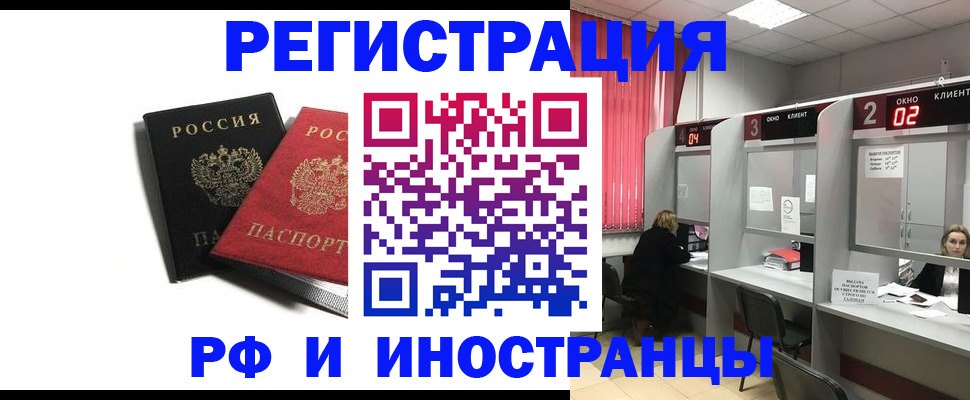 временная регистрация купить в Улан-Удэ